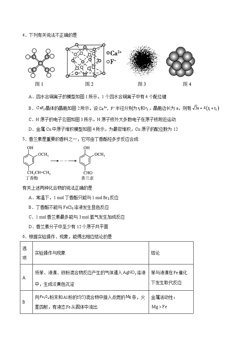 江西省景德镇一中2024-2025学年高一下学期期末考试化学（20班）试卷（含答案）第2页
