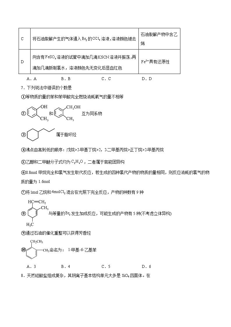 江西省景德镇一中2024-2025学年高一下学期期末考试化学（20班）试卷（含答案）第3页