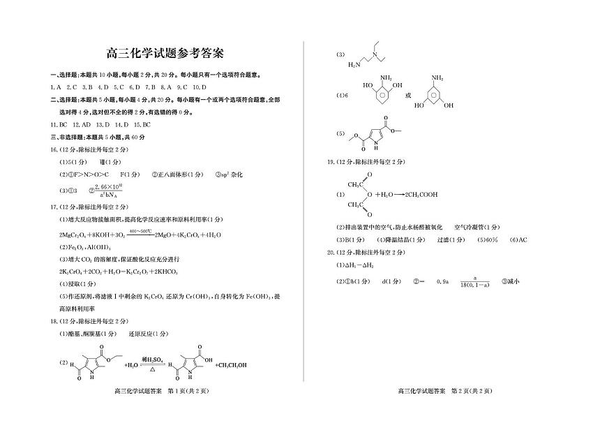 德州市2025-2026年学年高三开学考试化学试题 高三化学答案第1页