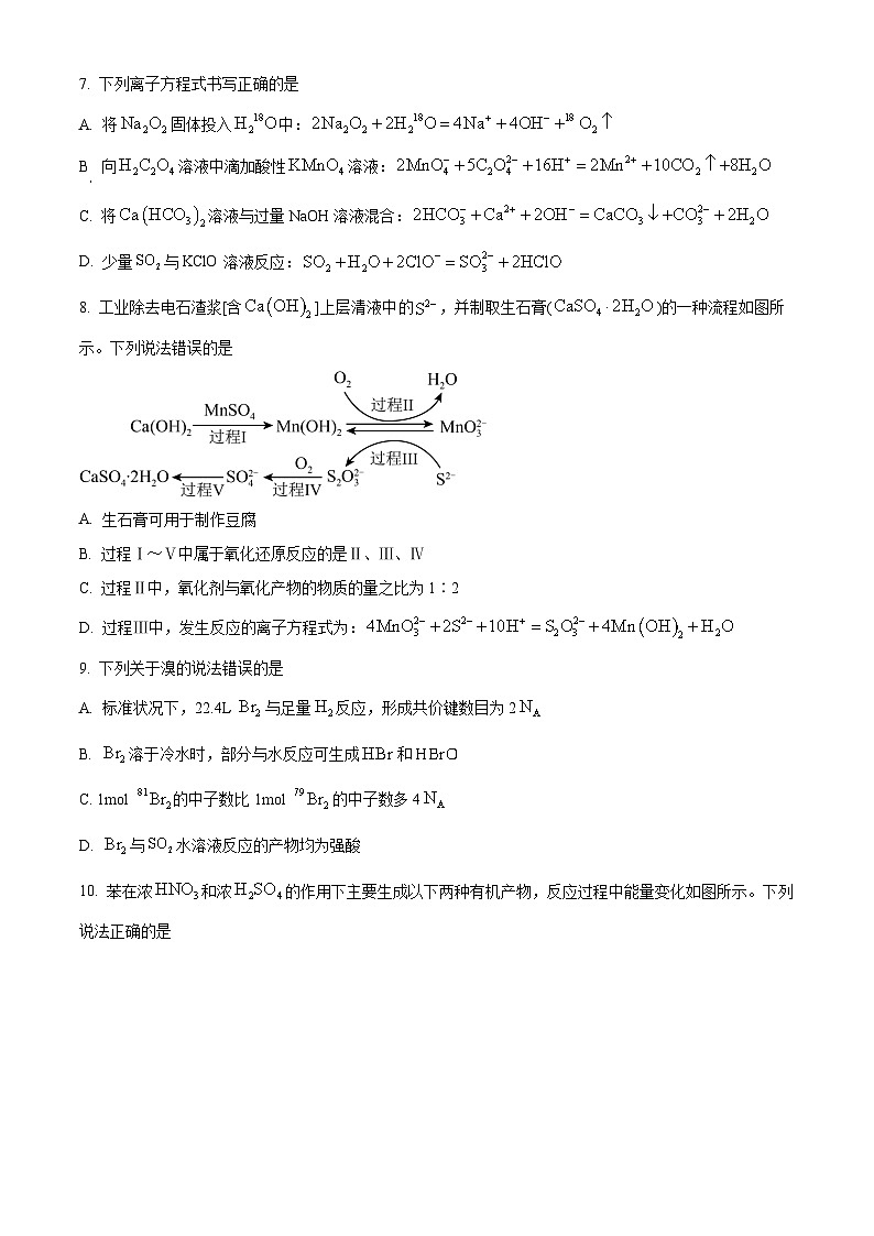 精品解析：山东省日照市2025-2026学年高二上学期开学考试化学试题（原卷版）第3页