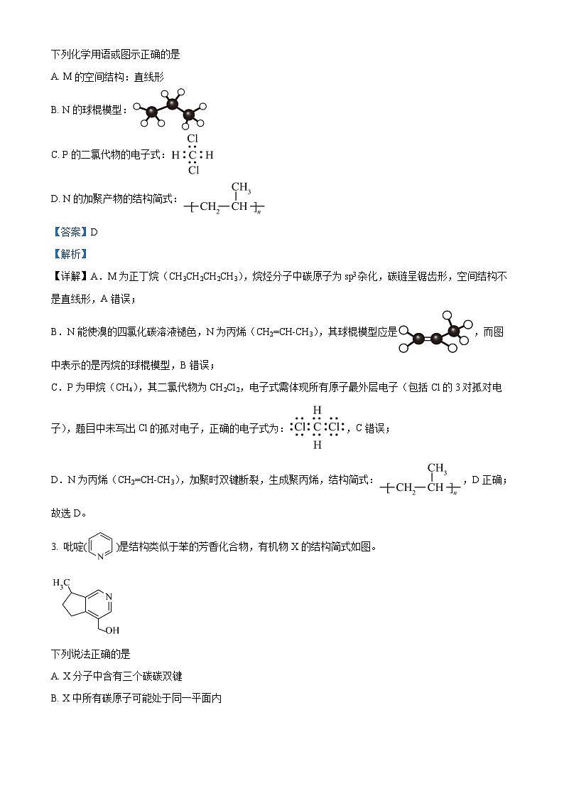 精品解析：山东省日照市2025-2026学年高二上学期开学考试化学试题（解析版）第2页