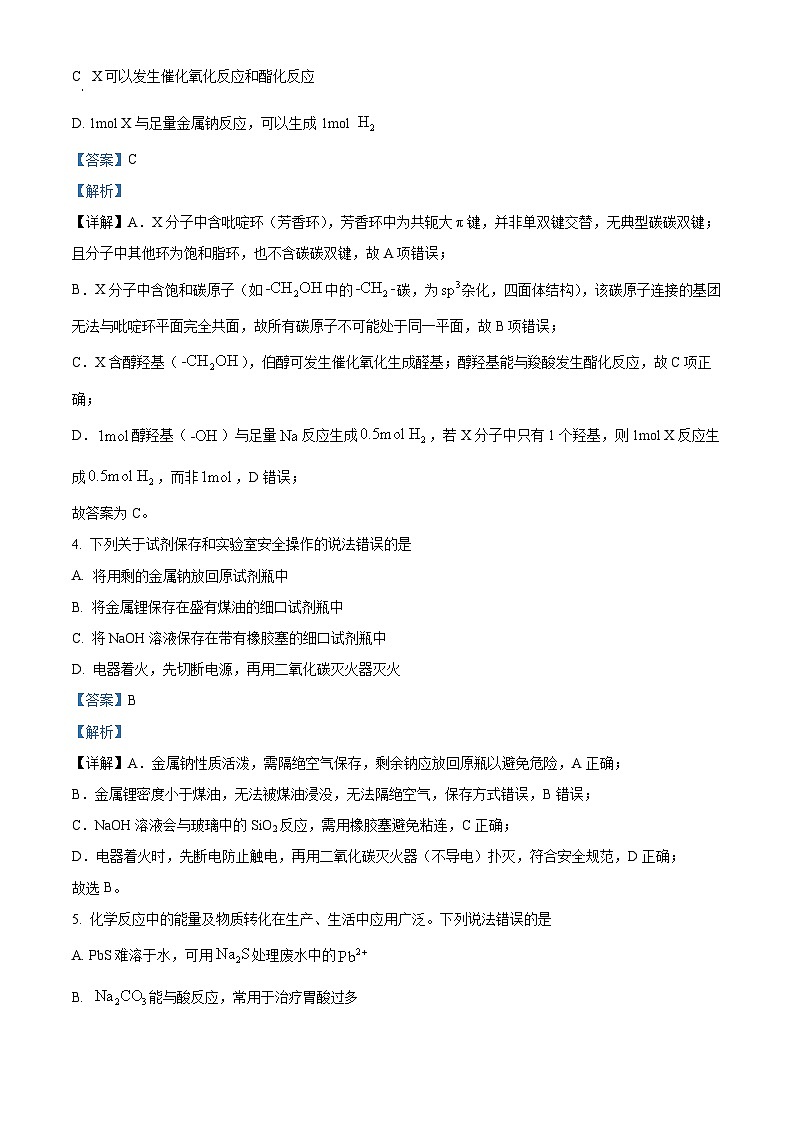 精品解析：山东省日照市2025-2026学年高二上学期开学考试化学试题（解析版）第3页