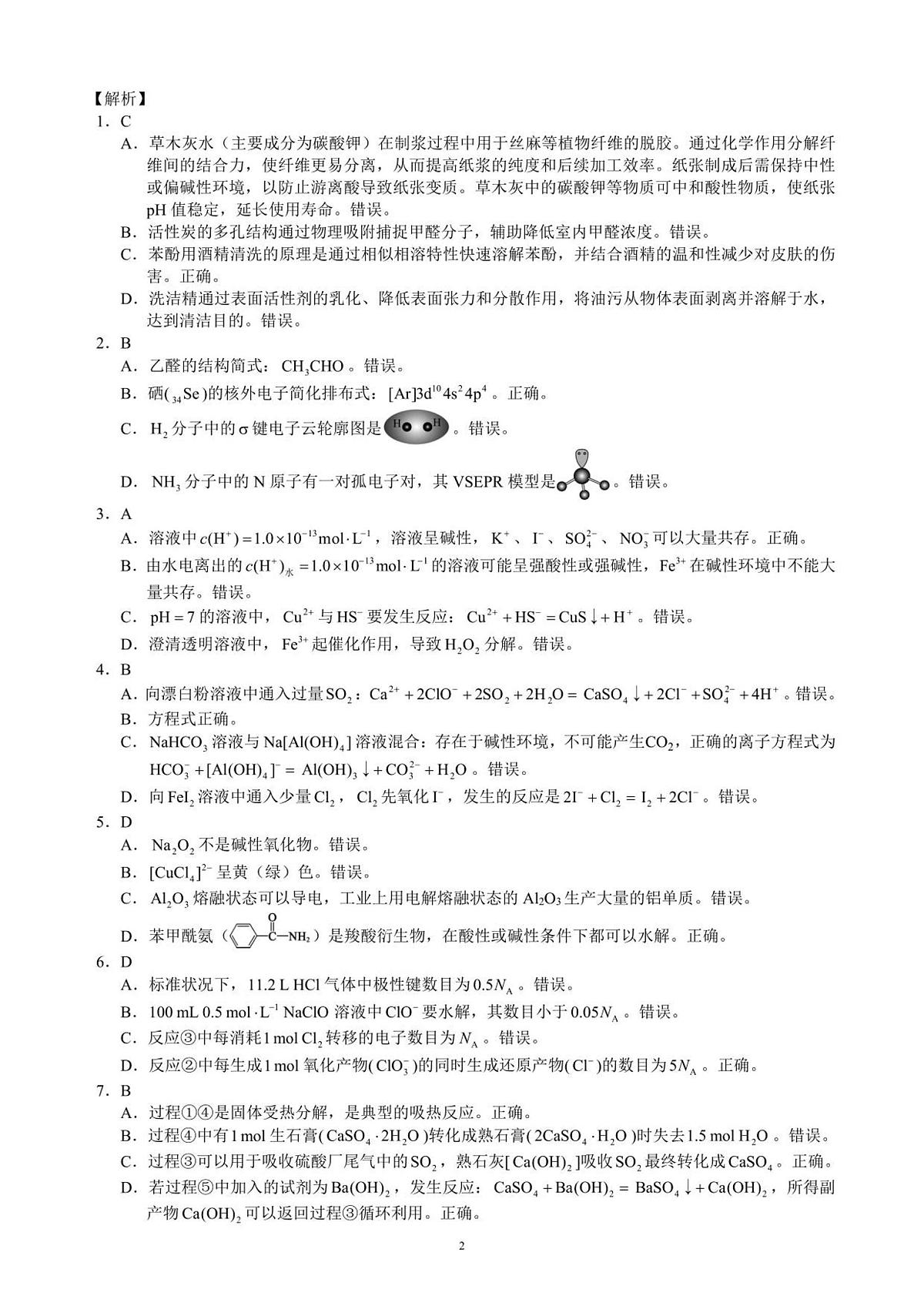 高三年级摸底检测化学参考答案及评分标准第2页