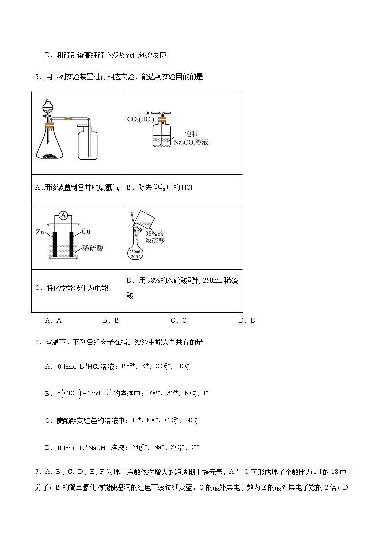 云南省保山市腾冲市第八中学2025-2026学年高二上学期开学考试化学试卷（含答案）第2页