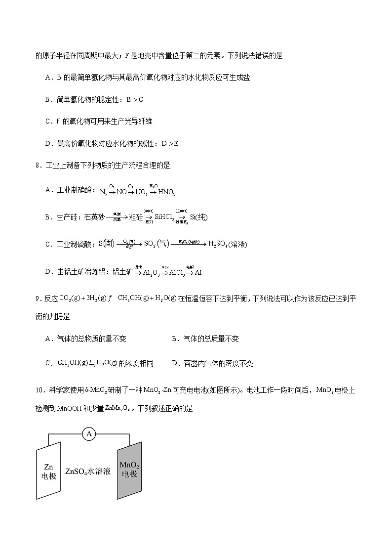 云南省保山市腾冲市第八中学2025-2026学年高二上学期开学考试化学试卷（含答案）第3页