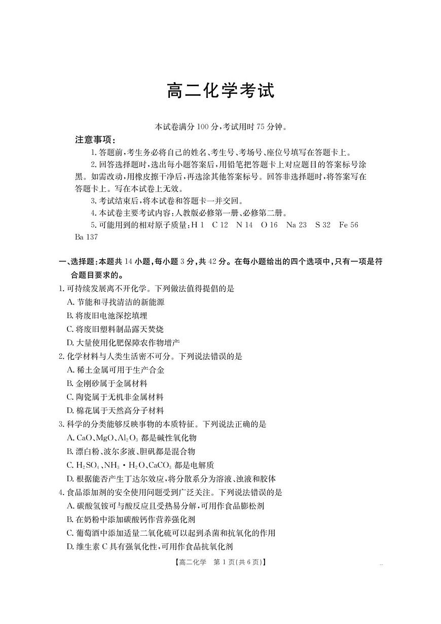 云南省部分学校2025-2026学年高二上学期8月联考 化学第1页