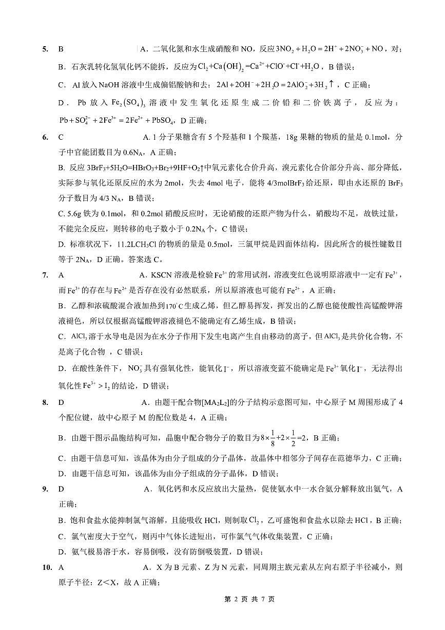 重庆外国语学校2026届高三（上）开学考试化学答案第2页