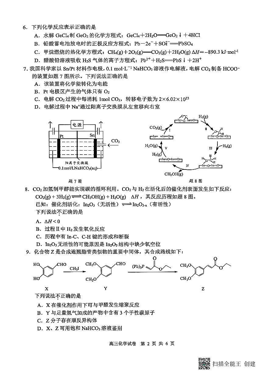 江苏省南通市海安市2025-2026学年高三上学期开学考试化学试题第2页