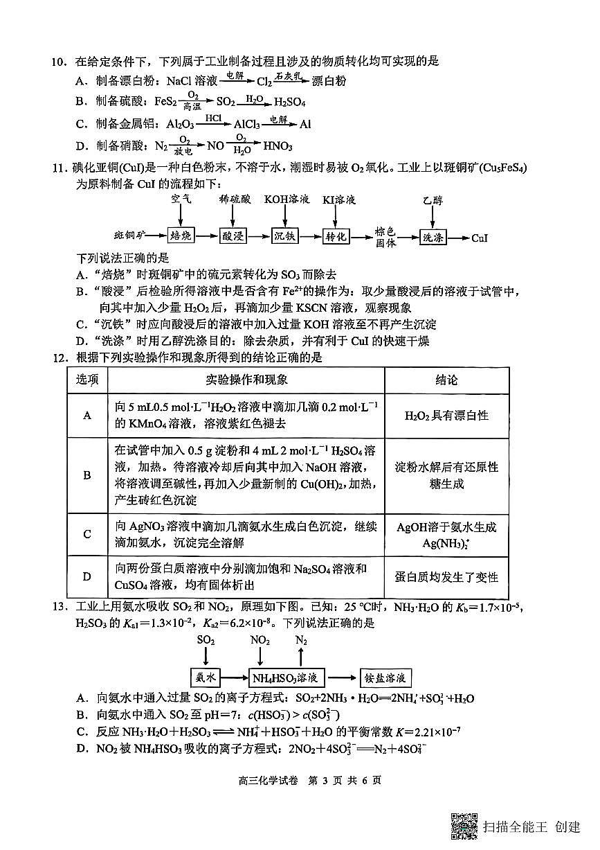 江苏省南通市海安市2025-2026学年高三上学期开学考试化学试题第3页