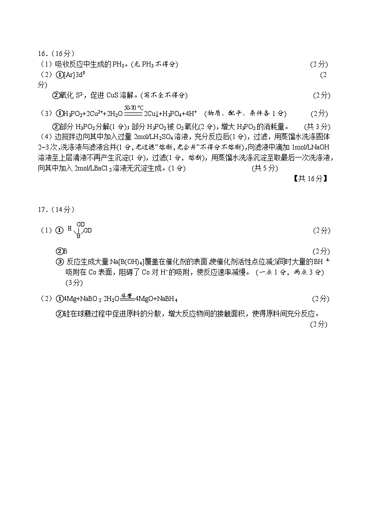 2026届高三化学期初试卷参考答案与评分标准(定稿)第2页