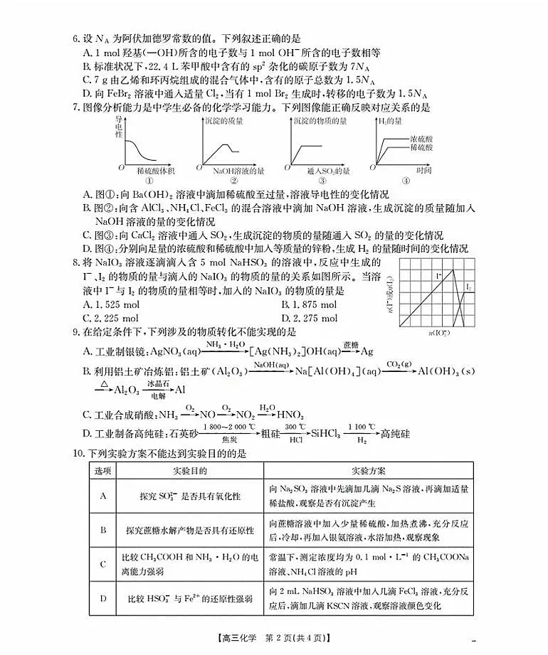 福建省部分学校2026届高三上学期9月开学联考化学第2页