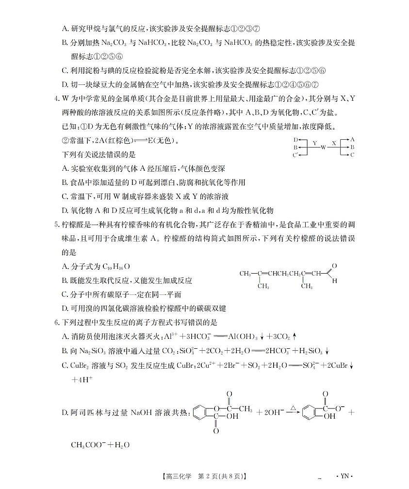 2026届金太阳高三上学期9月开学联考化学试题第2页