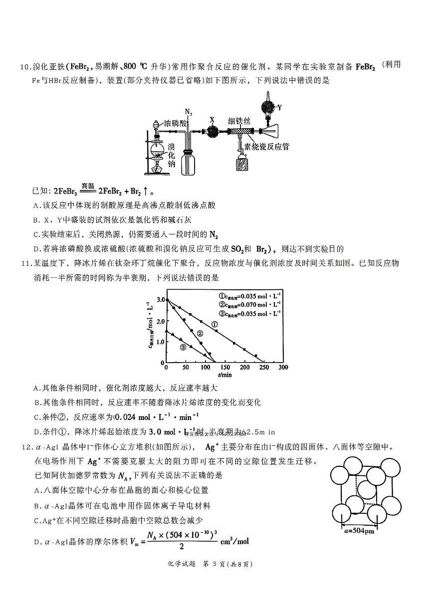 2025年安徽六校高三上学期开学9月化学试题及答案第3页