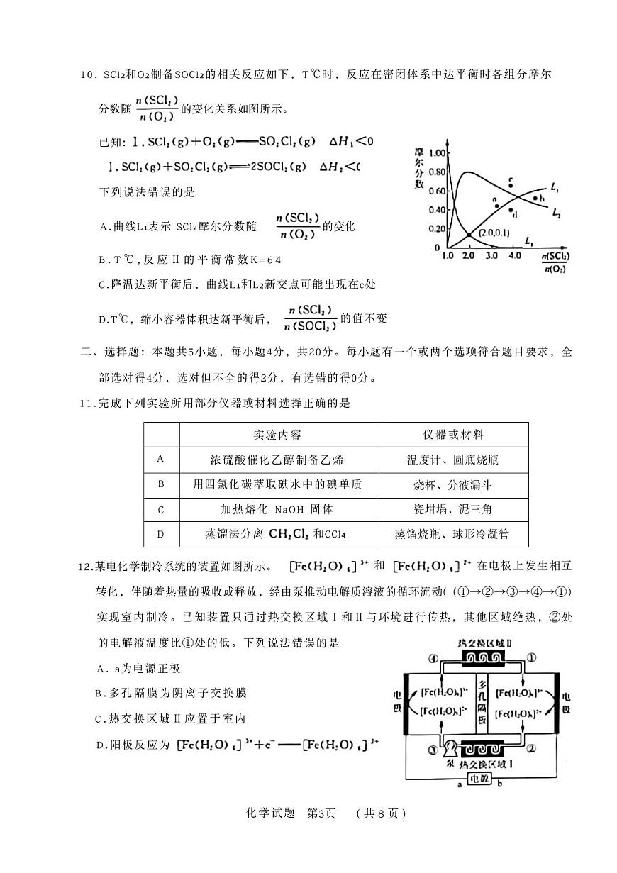 2025年山东名校考试联盟高三上学期开学9月化学试题及答案第3页