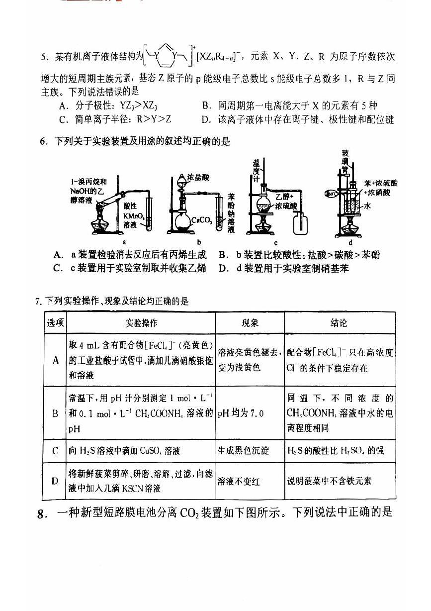 化学-河北省衡水市高中联考2026届高三上学期开学质检一试题及答案第2页
