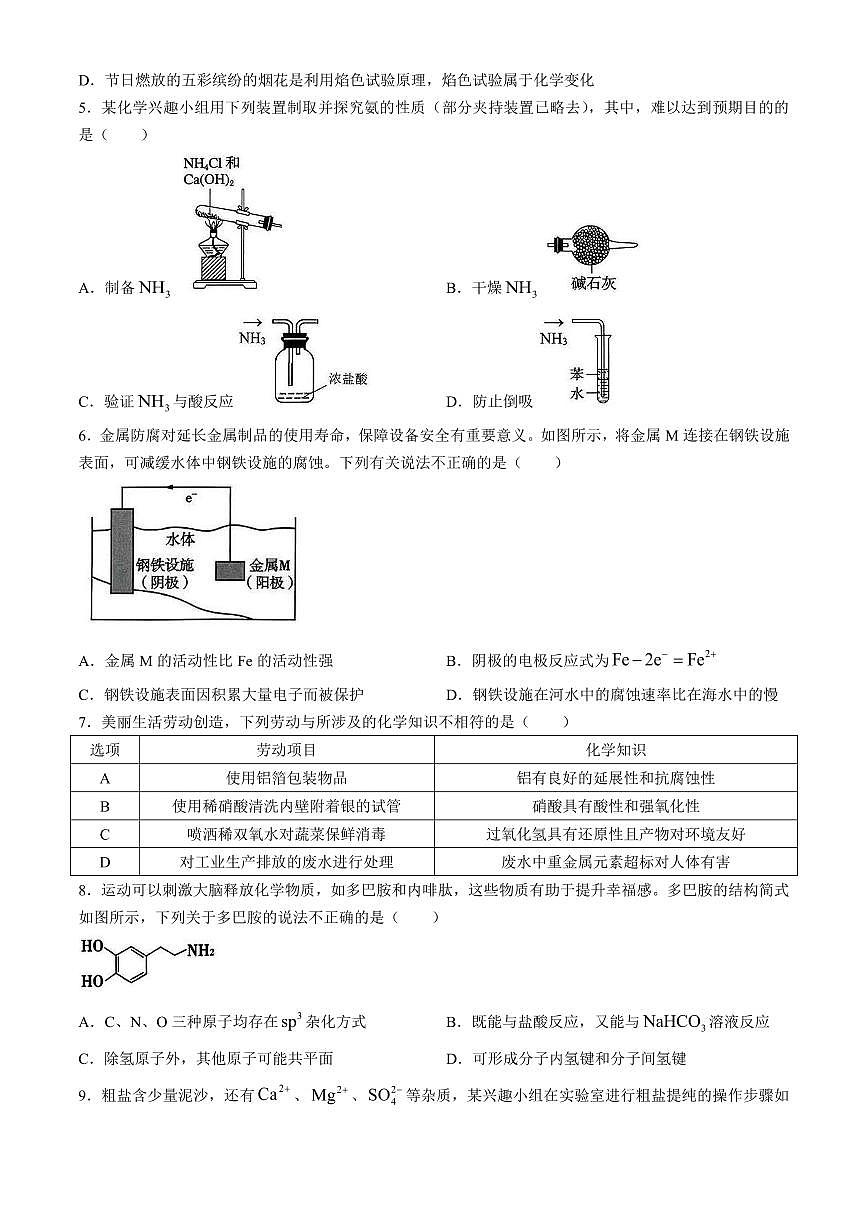 广东省深圳市宝安区2024-2025学年高三上学期10月第一次调研测试化学+答案第2页