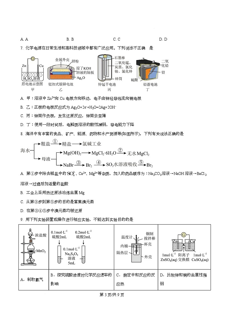 四川省成都市第十八中学2025-2026学年高二上学期入学考试化学试题（原卷版）第3页