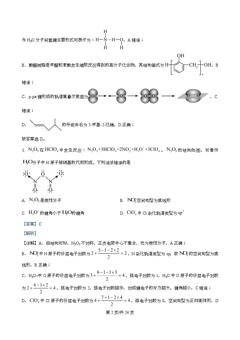 四川省成都市树德中学2026届高三上学期开学化学试题 Word版含解析第2页