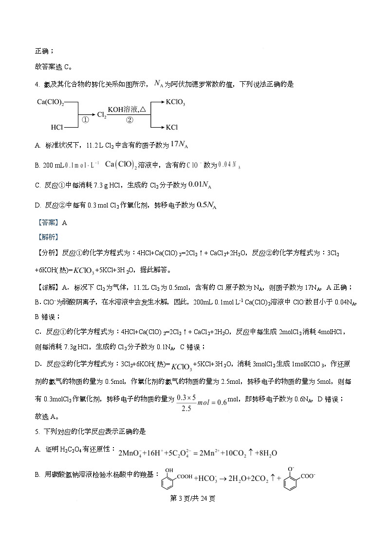 四川省成都市树德中学2026届高三上学期开学化学试题 Word版含解析第3页