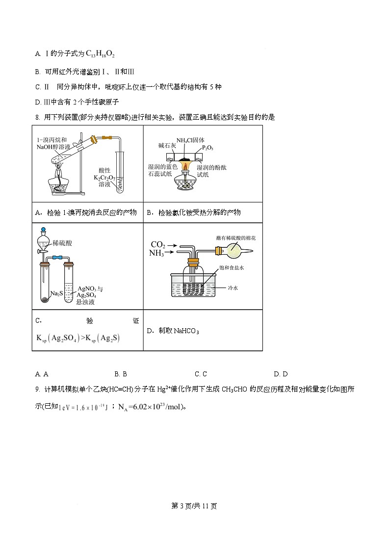 四川省成都市树德中学2026届高三上学期开学化学试题（原卷版）第3页