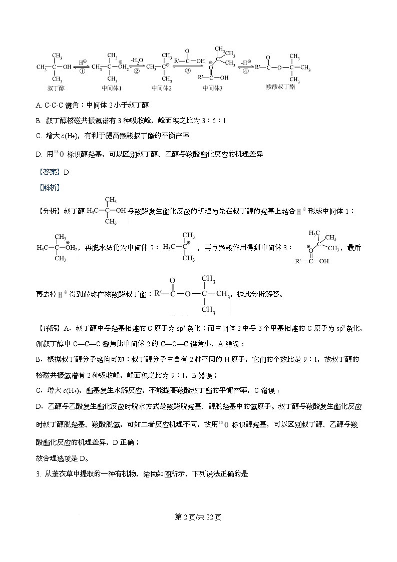 四川省广安市华蓥中学2026届高三上学期8月月考化学试题 Word版含解析第2页