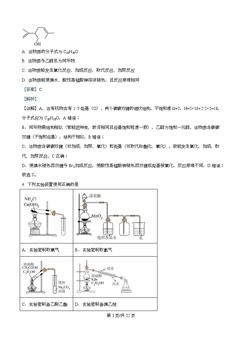四川省广安市华蓥中学2026届高三上学期8月月考化学试题 Word版含解析第3页