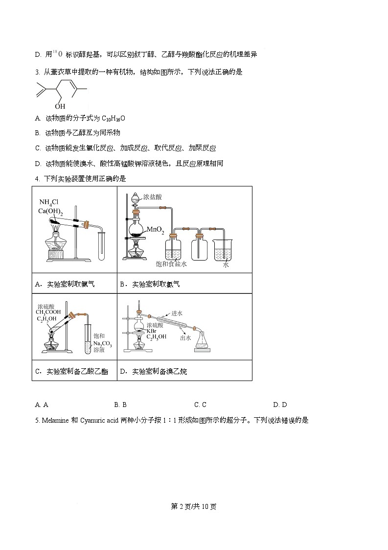 四川省广安市华蓥中学2026届高三上学期8月月考化学试题（原卷版）第2页