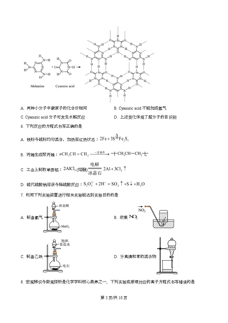 四川省广安市华蓥中学2026届高三上学期8月月考化学试题（原卷版）第3页