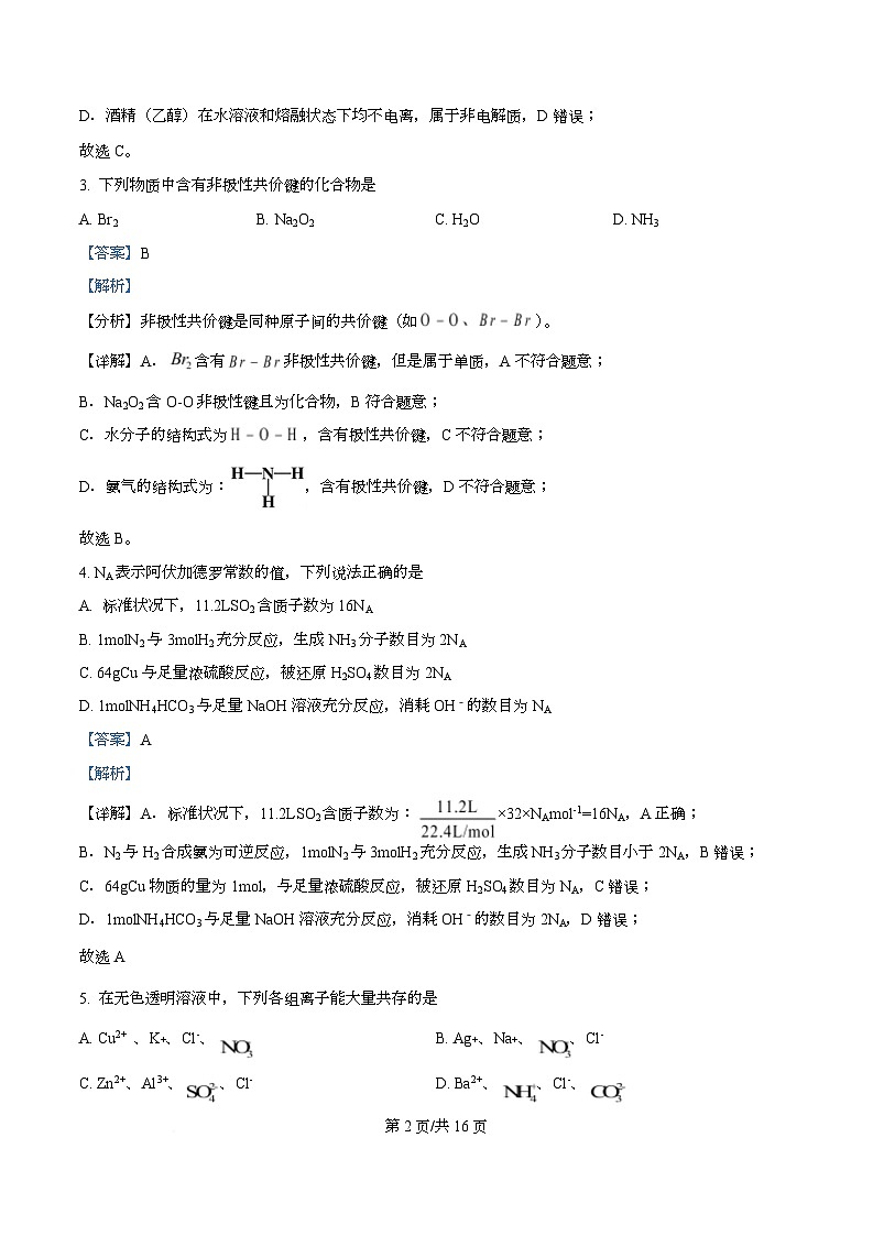 四川省泸州市泸县第五中学2025-2026学年高二上学期开学考试化学试题 Word版含解析第2页