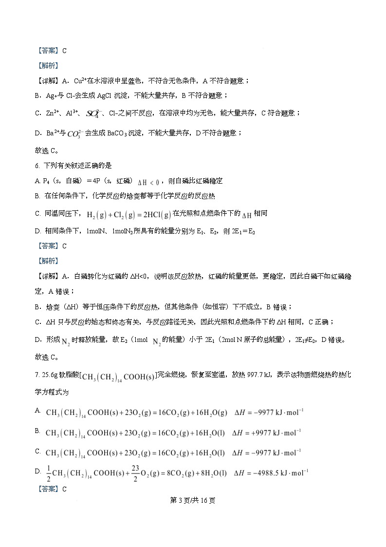 四川省泸州市泸县第五中学2025-2026学年高二上学期开学考试化学试题 Word版含解析第3页