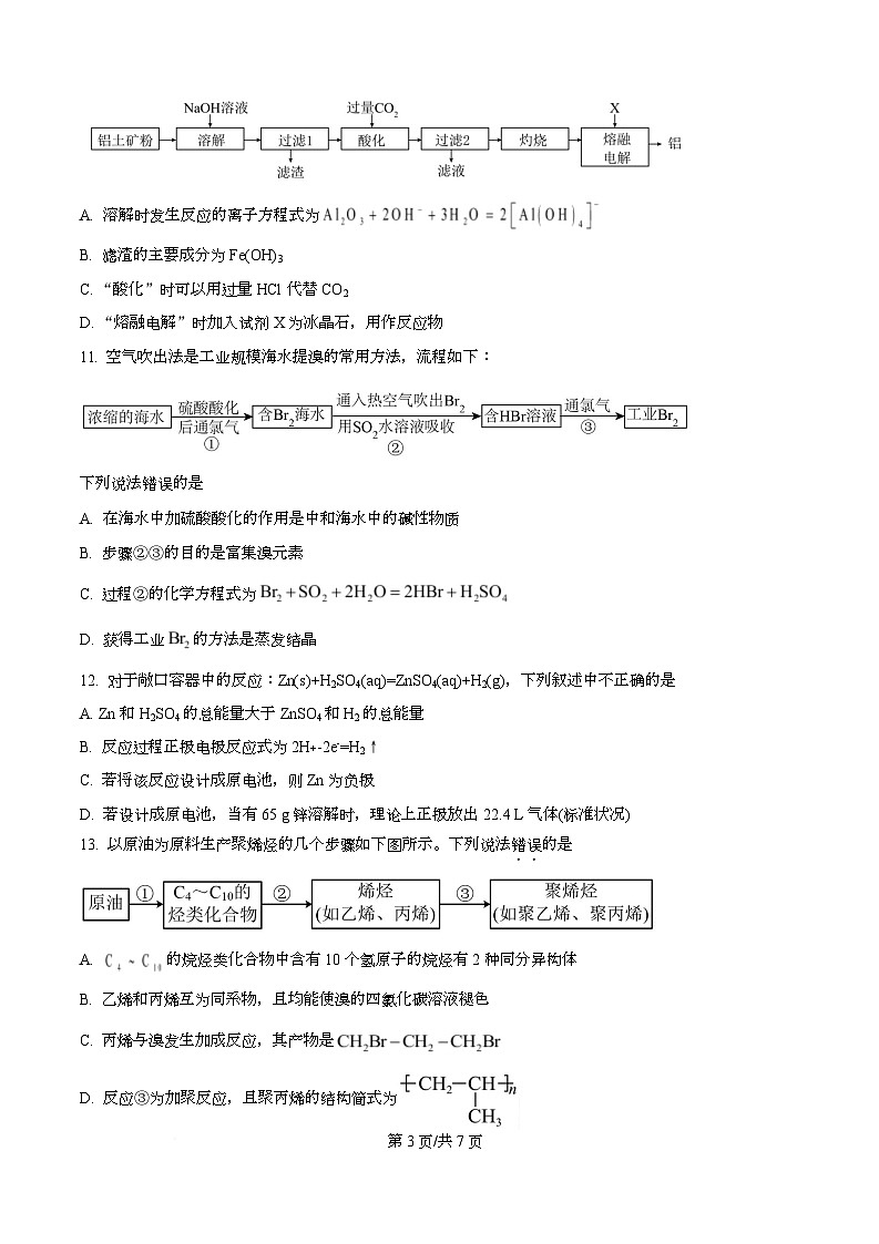 四川省泸州市泸县第五中学2025-2026学年高二上学期开学考试化学试题（原卷版）第3页