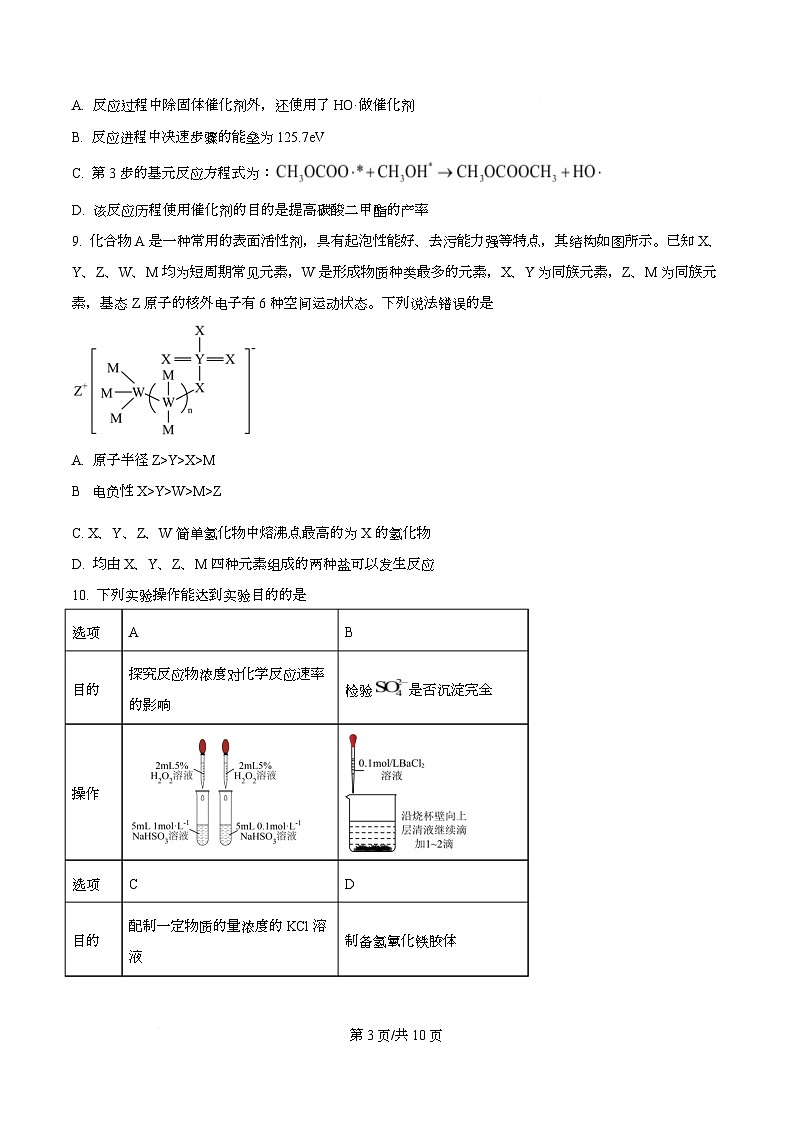四川省绵阳市南山中学2026届高三上学期开学考试 化学试题（原卷版）第3页