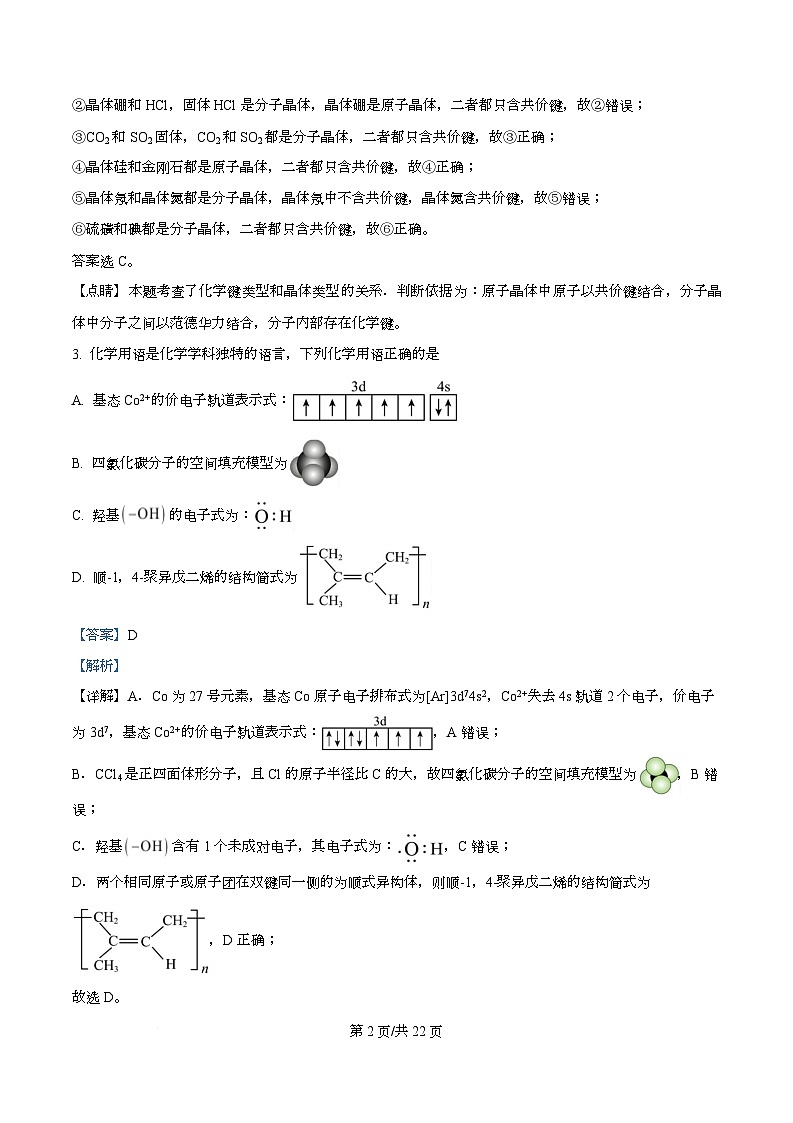 四川省资阳市资阳中学2026届高三上学期开学检测化学试题 Word版含解析第2页