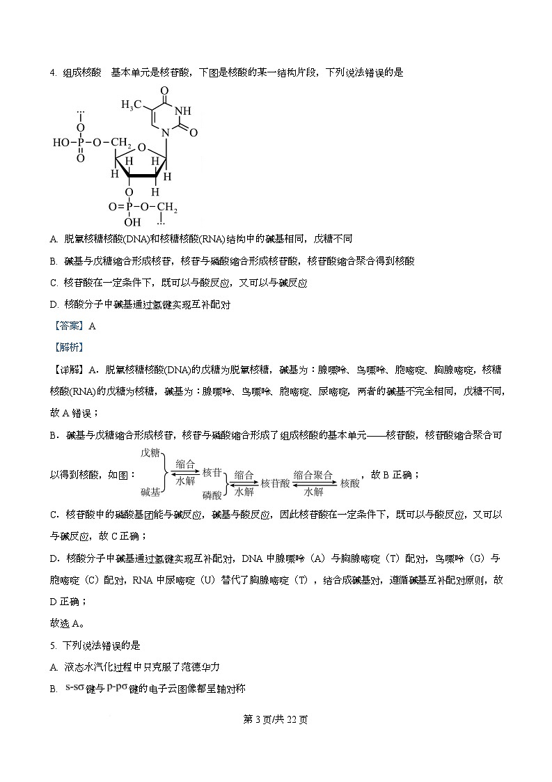 四川省资阳市资阳中学2026届高三上学期开学检测化学试题 Word版含解析第3页