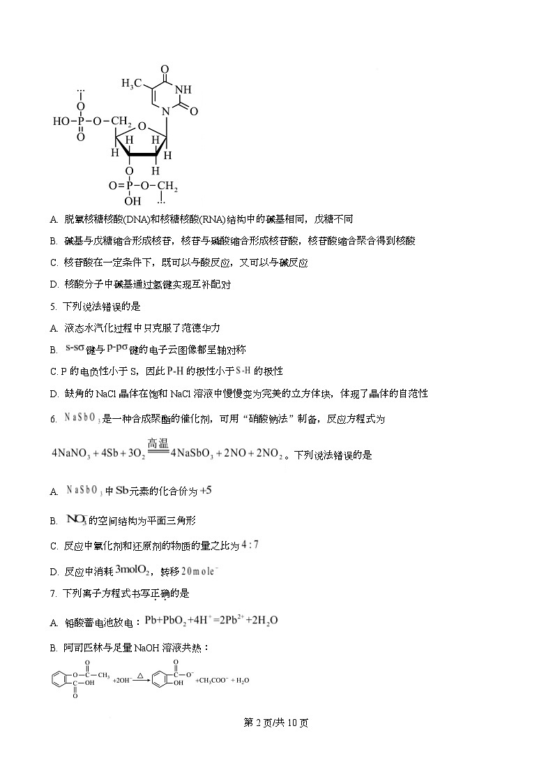 四川省资阳市资阳中学2026届高三上学期开学检测化学试题（原卷版）第2页