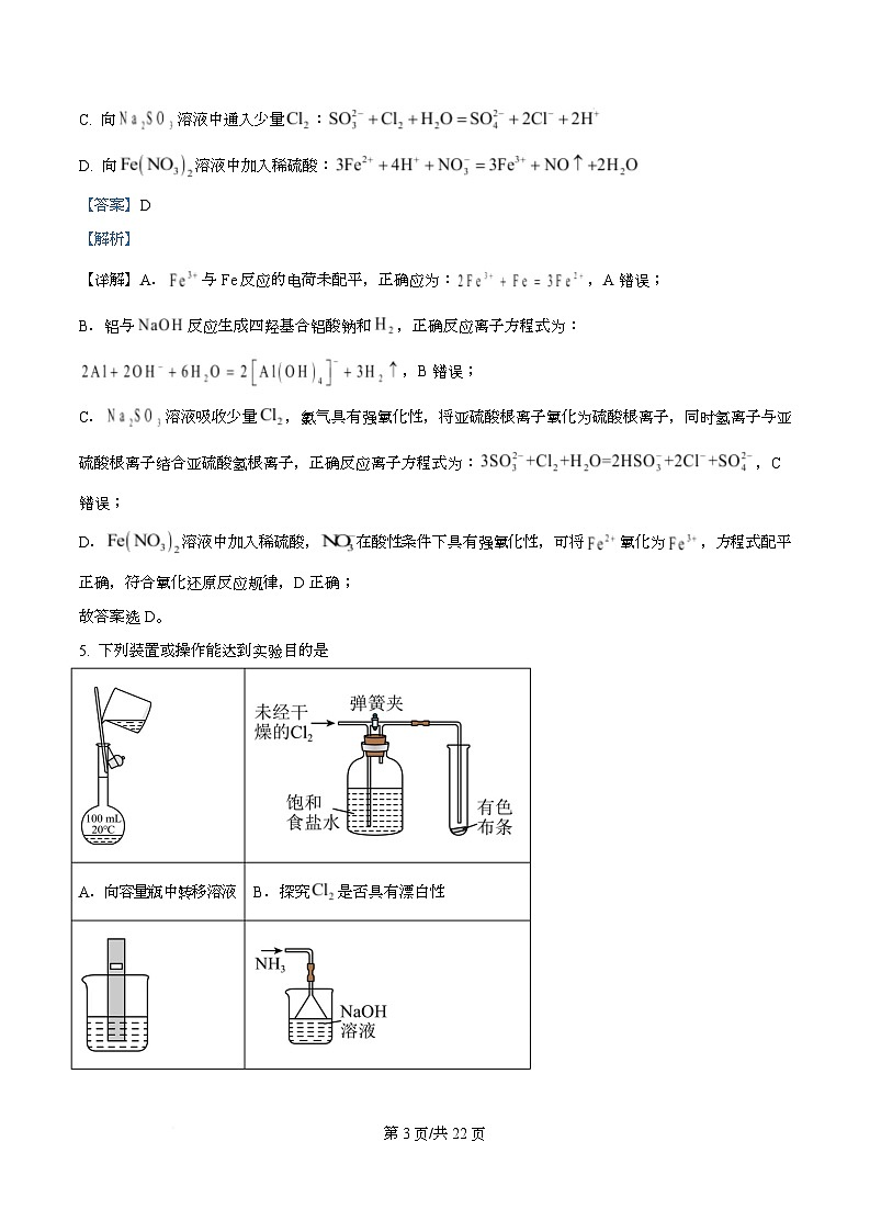 重庆市南开中学2026届高三上学期8月开学化学试题 Word版含解析第3页