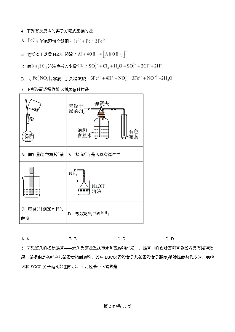 重庆市南开中学2026届高三上学期8月开学化学试题 （原卷版）第2页