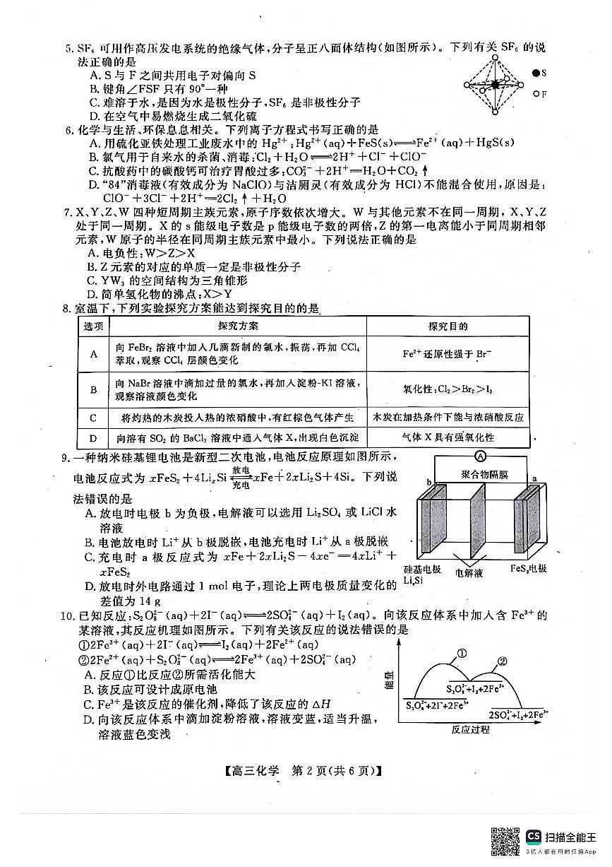 广西壮族自治区河池市2024年秋季学期高三期末学业水平质量检测化学试卷+答案第2页