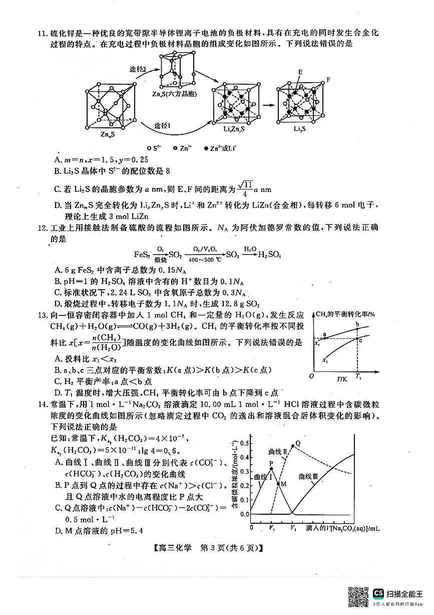 广西壮族自治区河池市2024年秋季学期高三期末学业水平质量检测化学试卷+答案第3页