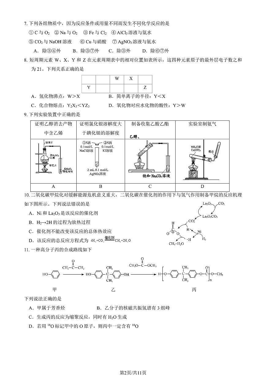 2025北京牛栏山一中高二（上）开学考化学   有答案第2页