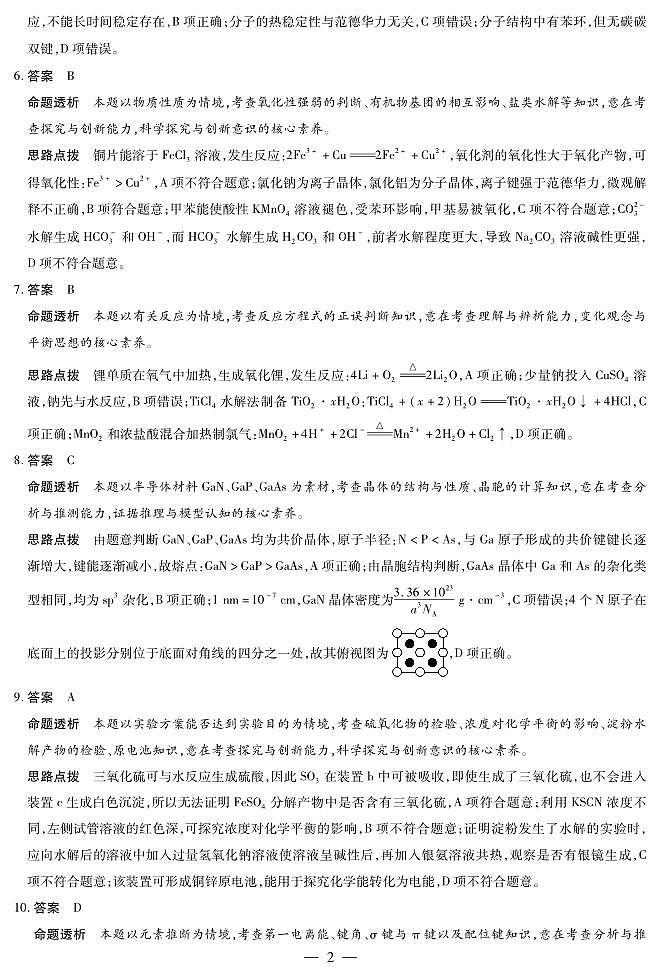 化学-高三上高三第一次四省联考详细答案第2页