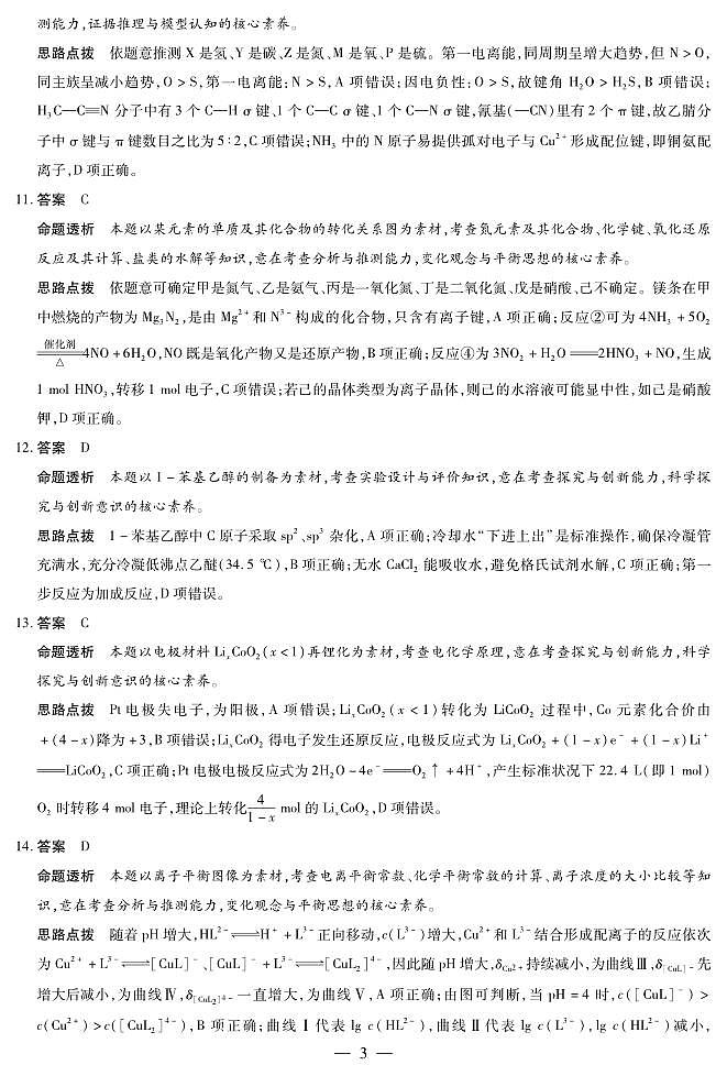 化学-高三上高三第一次四省联考详细答案第3页