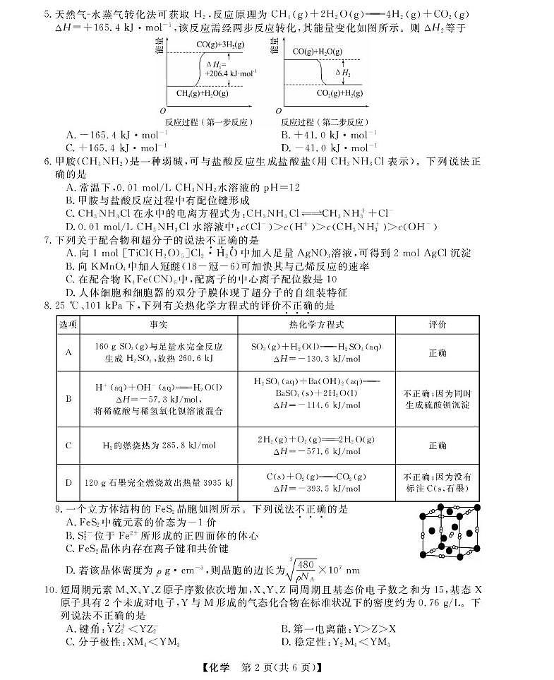 浙江省强基联盟2024-2025学年高二下学期4月期中联考化学试题（含解析）第2页