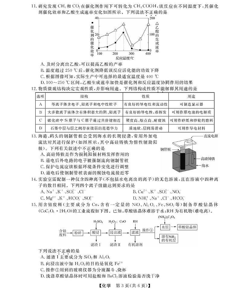 浙江省强基联盟2024-2025学年高二下学期4月期中联考化学试题（含解析）第3页