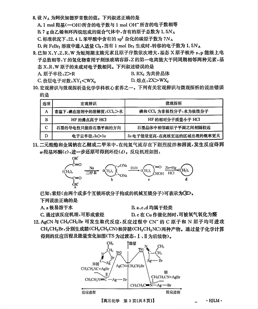 黑吉辽蒙金太阳2025-2026学年高三上学期9月开学联考化学试卷第3页