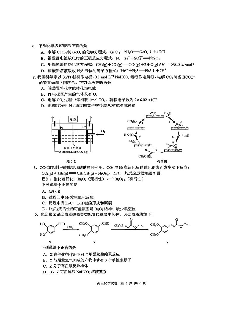 江苏省南通市海安市2025-2026学年高三上学期开学测试化学试卷第2页