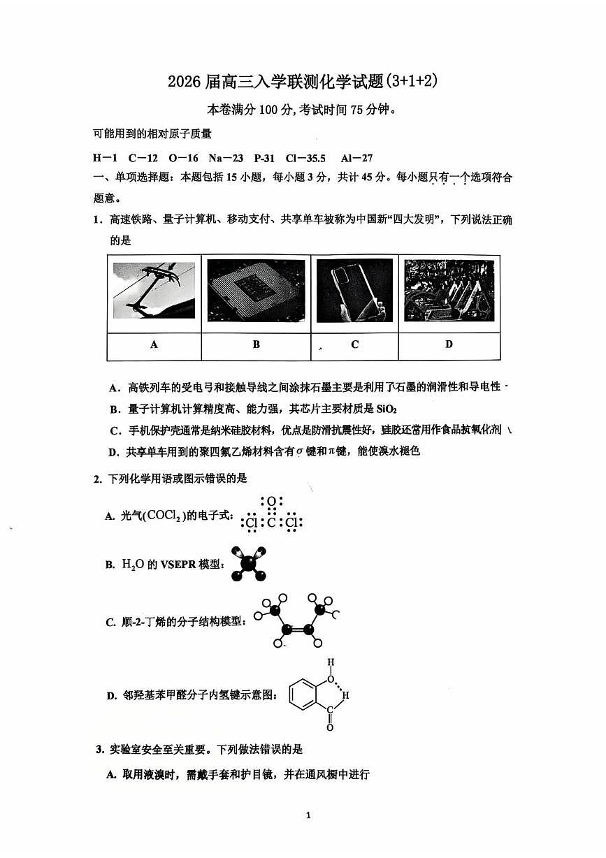 四川省泸州市龙马潭区4校2026届高三上学期开学联考化学试卷（PDF版附答案）第1页