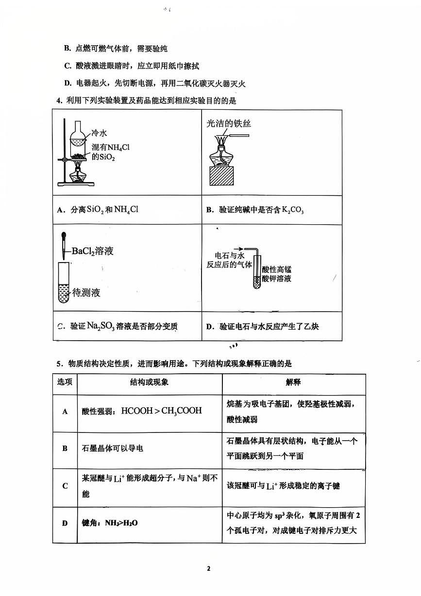 四川省泸州市龙马潭区4校2026届高三上学期开学联考化学试卷（PDF版附答案）第2页