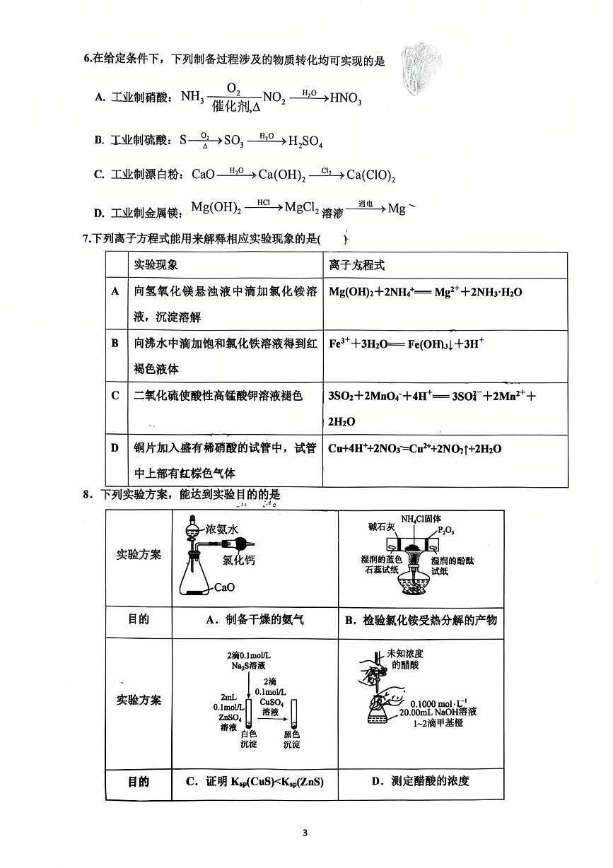 四川省泸州市龙马潭区4校2026届高三上学期开学联考化学试卷（PDF版附答案）第3页