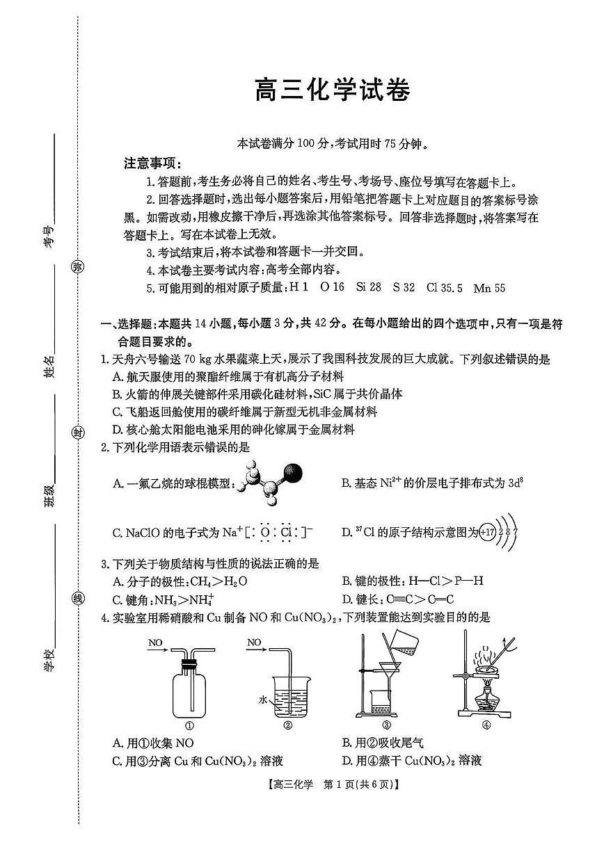 江西省金太阳2026届高三上学期9月开学考（26-13C）化学试题+答案第1页